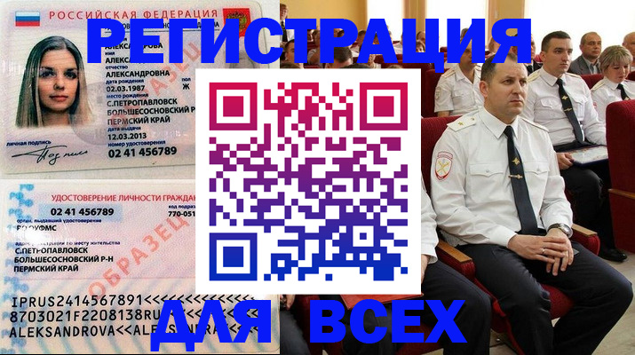 прописка гарантия в Слюдянке