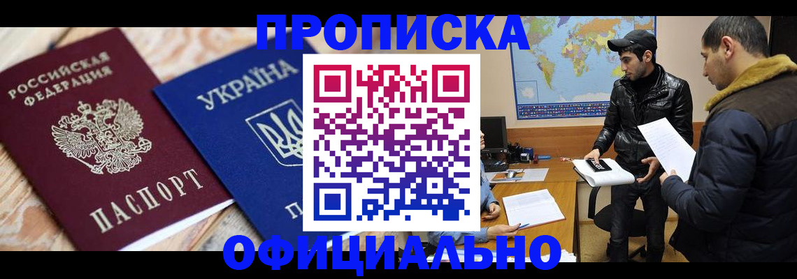 временная регистрация законно в Слюдянке